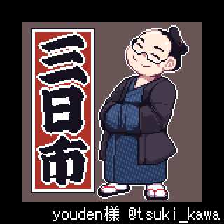 力士のtwitterイラスト検索結果 古い順