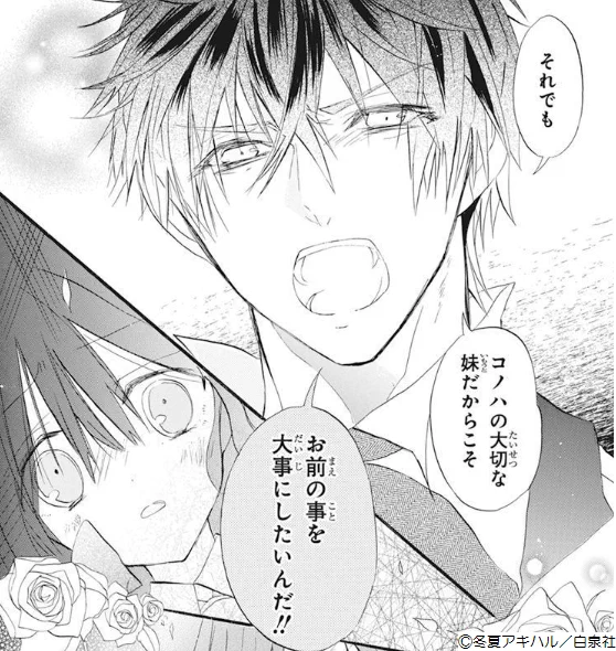 ?本日発売LaLa10月号?

「#転生悪女の黒歴史」
 by #冬夏アキハル

ギノフォードの優しさは
コノハに向けてほしい…。
イアナが突き放そうとしたその時、
ヤトリが現れて急に……!?

今月も死亡フラグに愛されてます?

#転黒 