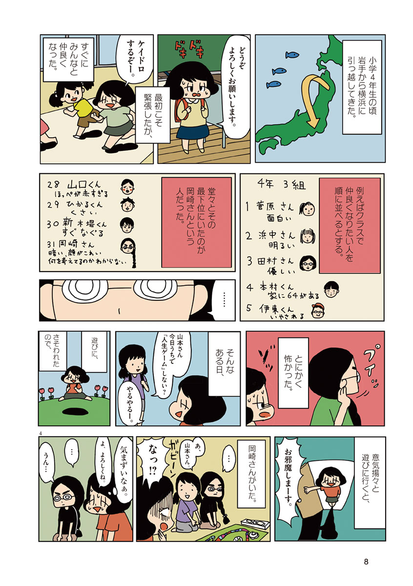 「岡崎に捧ぐ」はこんな感じの漫画です!(1/2) 