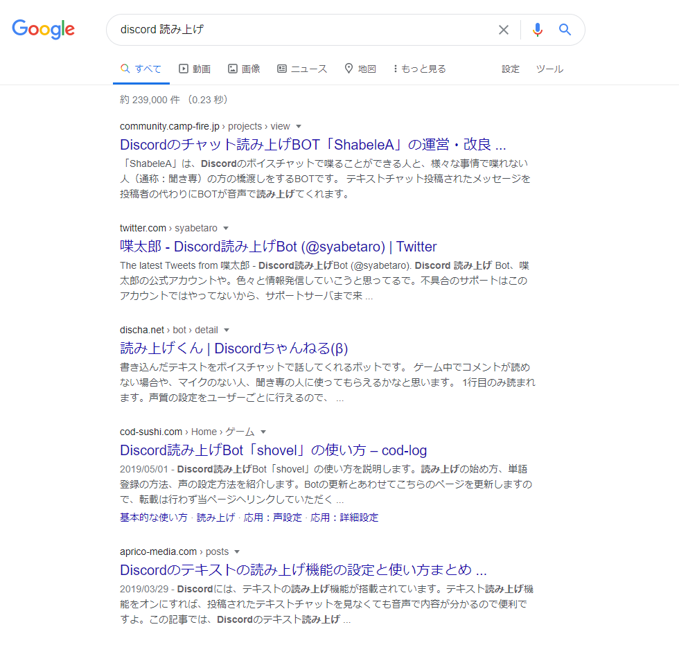 早瀬洋介 Discord読み上げbot Shabelea の開発者 در توییتر Discord 読み上げ でぐぐったらshovel神や喋太郎超えて一番目に出てきてお茶吹いた まだ３日目なのに Chromeのシークレットモードでも確認したから多分誰から見てもだよね 噂には聞いてたけど