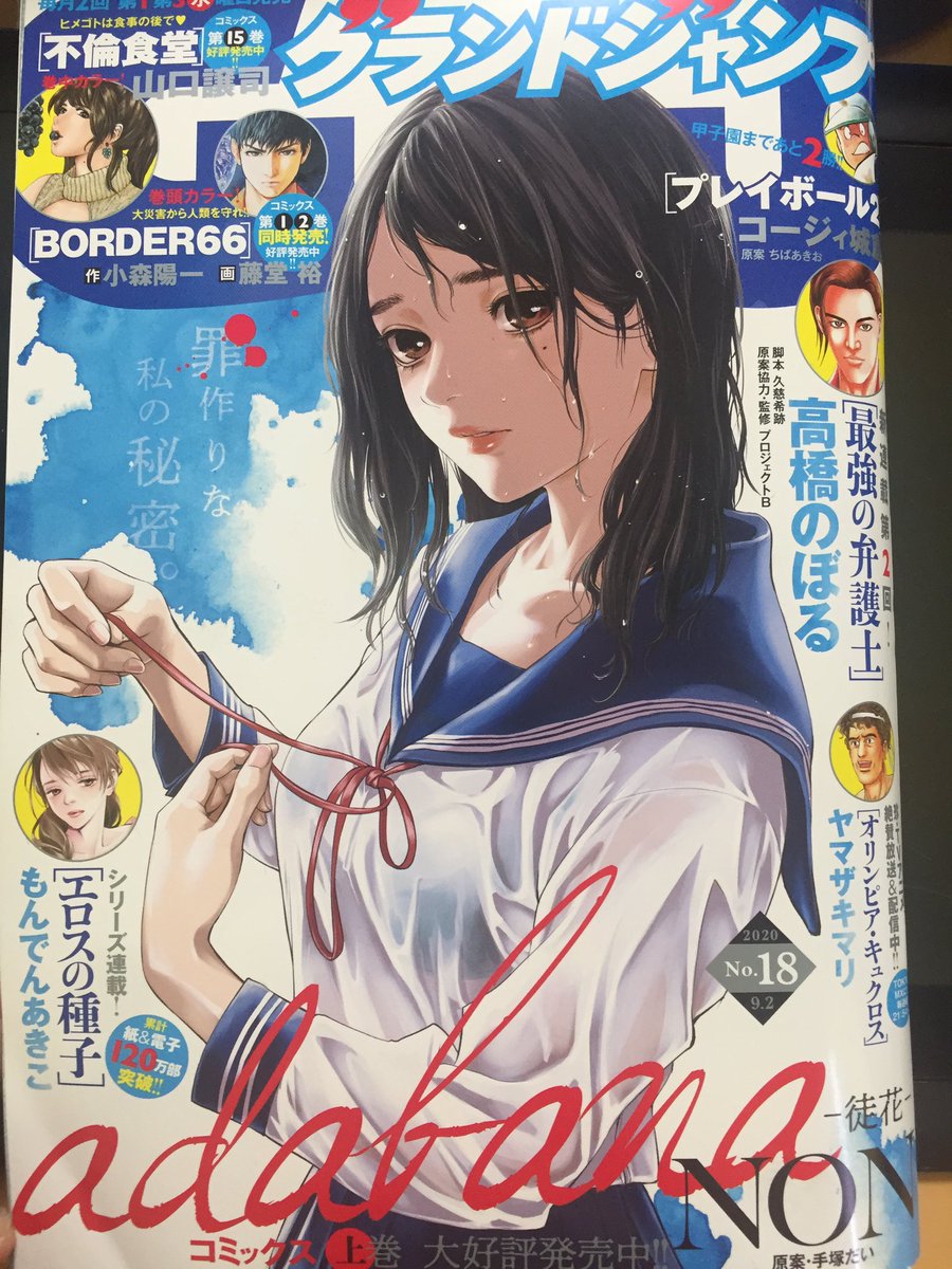 (宣伝)本日発売のグランドジャンプに「お局さんとグイグイ部下ちゃん」のショート読み切りが載っております。 ペット不可物件にペットを飼っていいか相談がくるペット不可物件・・というお話ですー!  
バックナンバーはめちゃコミックでも読めるようです。アンケートなども色々宜しくお願いします✨ 