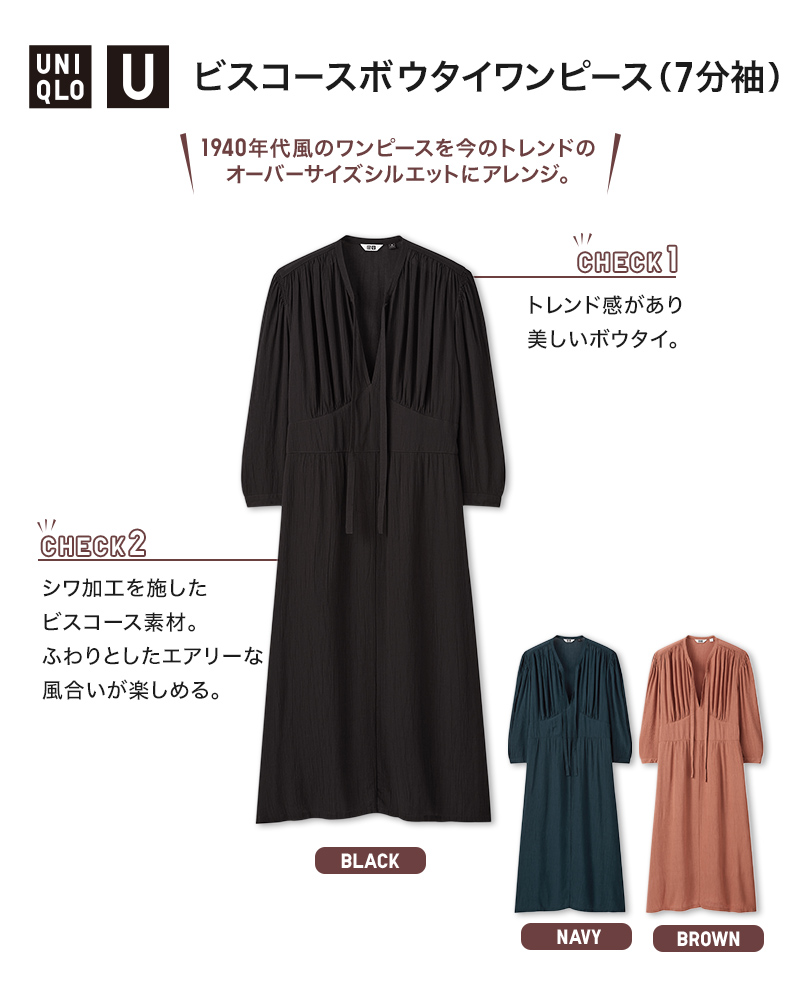 Twitter 上的 ユニクロ 新作 Uniqlou から新作ワンピースが登場 1940年代風のワンピースをオーバーサイズシルエットにアレンジ シワ加工を施したビスコース素材で ふわりとエアリーな風合いが楽しめます T Co Pxt7bxld2w T Co Nksugugsuw