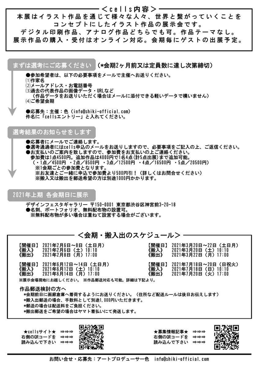 Uzivatel アートプロデューサー色 しき アーティスト応援rt中 Na Twitteru 出展者募集 プロアマ不問 初心者大歓迎 大人気企画 イラストの展示会 Cells展 21年上半期エントリー受付中 詳しくは T Co Ruqlqmuxgw 早期締切の恐れがございます