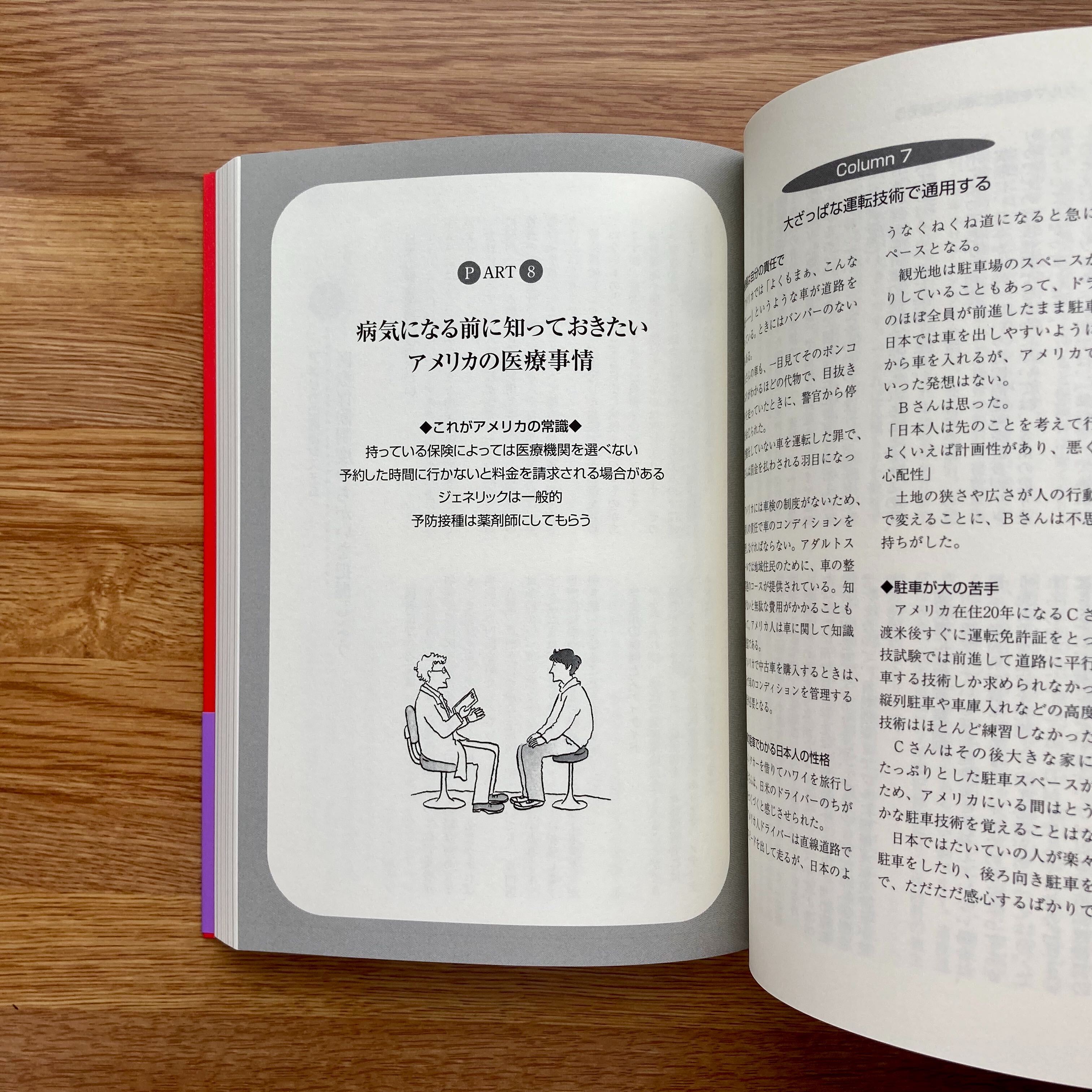 تويتر 亜紀書房 على تويتر 本日発売 改訂第4版 アメリカ暮らし すぐに使える常識集 山本美知子 斉藤由美子 結城仙丈 滞米生活を全面サポートしてきたロングセラー本 大幅改訂 新型コロナウイルスの感染拡大を受け 医療事情や危機管理に関する項目を