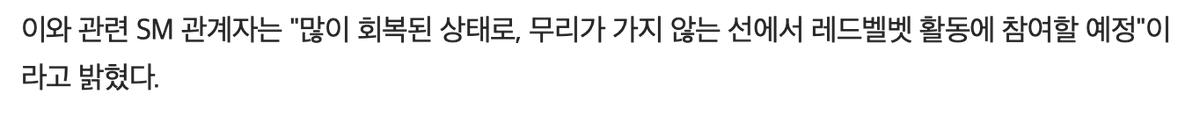 RedVelcroBr's tweet photo. Um dos novos artigos sobre Milky Way mencionou brevemente:

"SM afirmou que Wendy se recuperou muito e vai participar das atividades do Red Velvet, as que não exige que ela se esforce demais"

DIAS DE GLORIA!!! https://t.co/oQHRzGoXDT