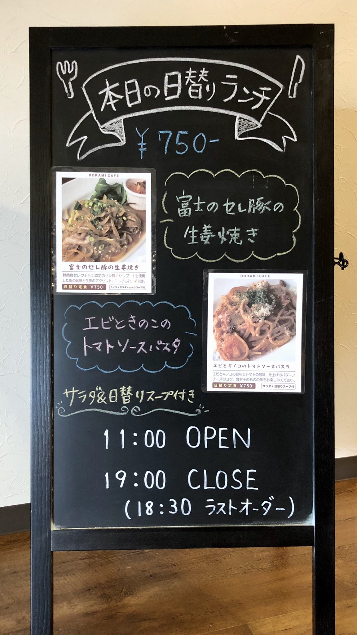 Dorami Cafe 本日の日替わりセットは 富士のセレ豚の生姜焼き エビときのこのトマトソースパスタ サラダ 日替わりスープがお付きします お持ち帰りも可能です ご来店お待ちしております ドラミカフェ 静岡市ランチ 駿河区