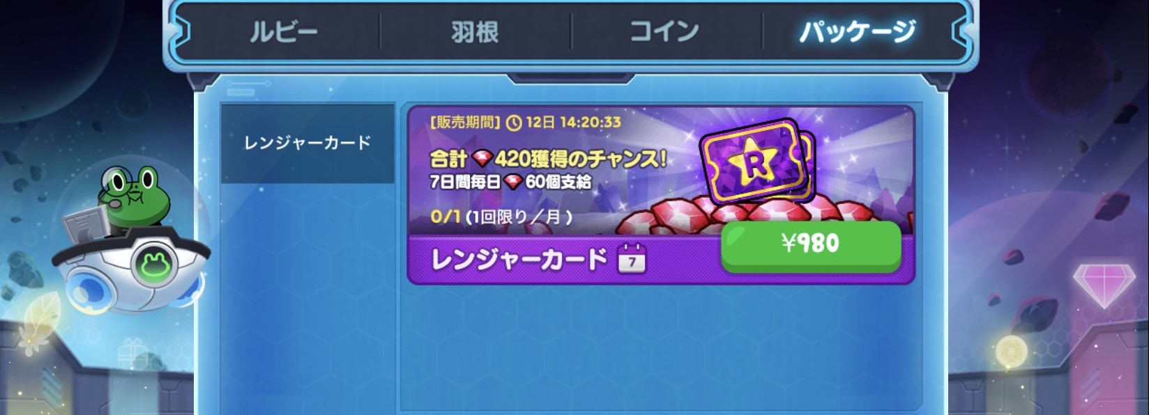 Line レンジャー ルビーをお得にgetしよう ただいま販売中のレンジャーカードを購入すると 7日間毎日ログインすることで合計 4ルビー をgetできるよ ルビーはログインしたらショップで受け取ってね 販売期間は 8 31 23 59 まで