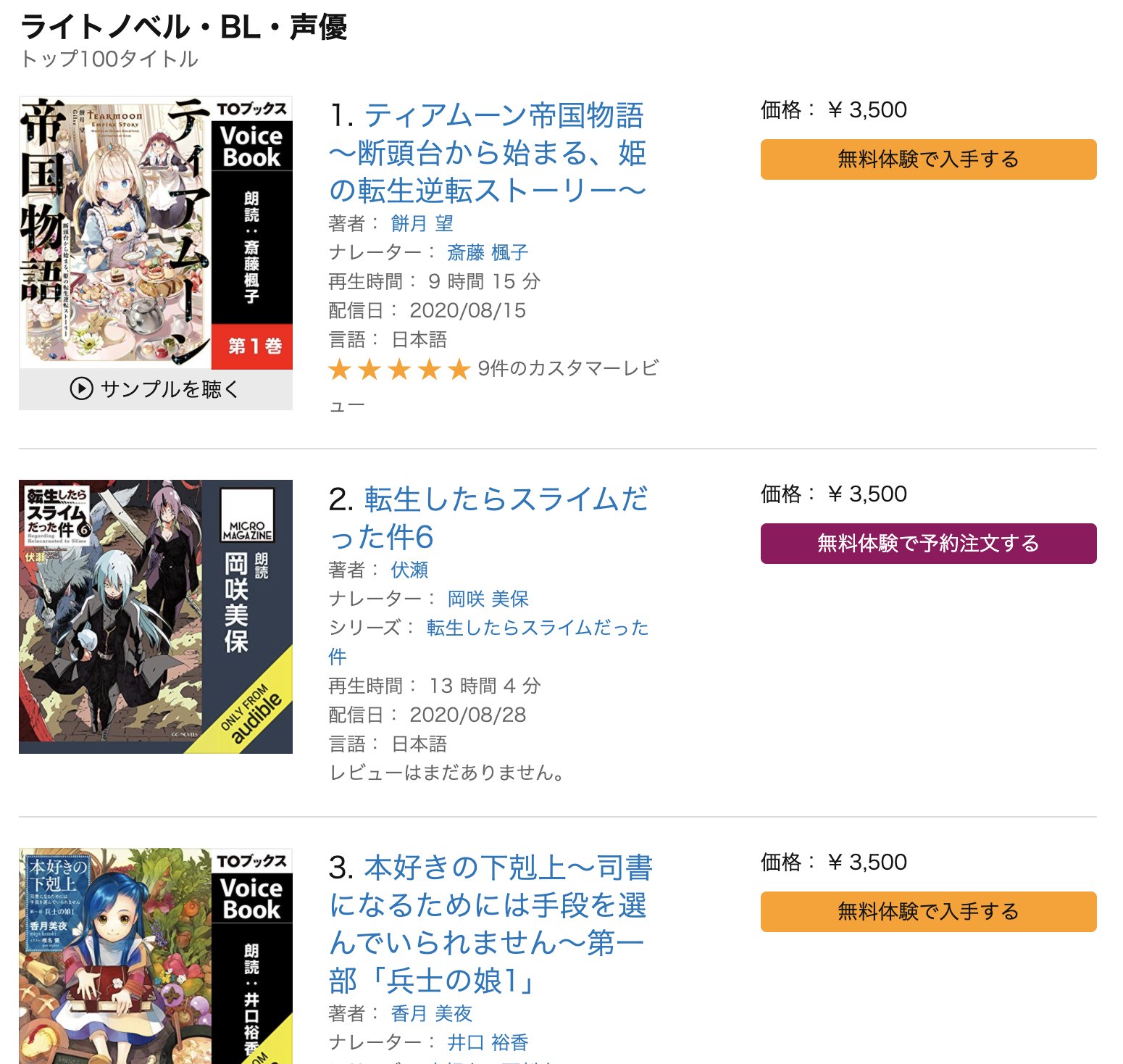O Xrhsths Toブックス Sto Twitter ティアムーン帝国物語 オーディブル１巻が引き続き 第１位を激走中 ありがとうございます サンプルも聴けて １巻 無料体験実施中 T Co Jsy9zkcmga 斎藤楓子 餅月望 Gilse 杜乃ミズ T Co Lansdgjvpm Twitter
