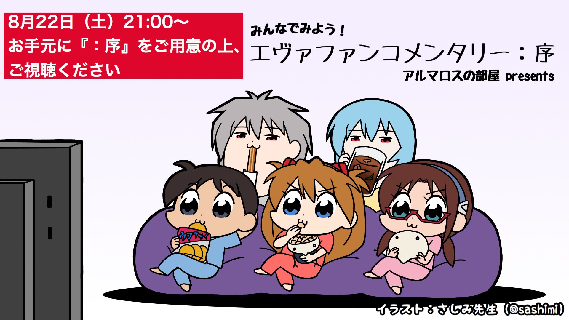 アルマロス ヱヴァンゲリヲン新劇場版 序 内のシーン等で解説がほしい部分や疑問 謎を募集します 企画の参考にさせて頂きます 必ずしもご意見を反映できるとは限りません 予めご了承ください