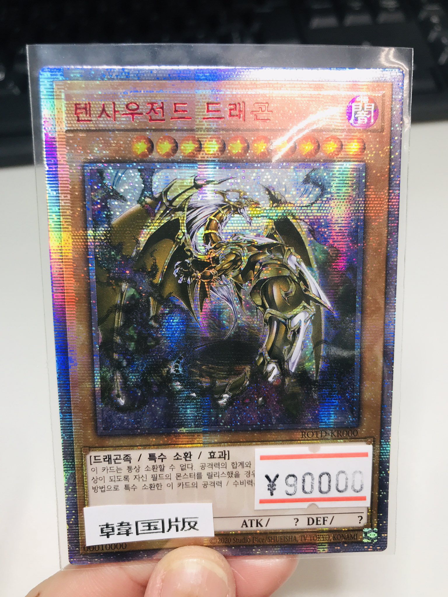 万物創世龍　韓国 コナミデジタルエンタテインメント 韓国版 遊戯王 万物創世龍