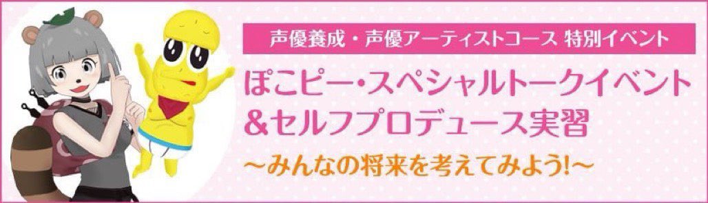 Esp学園 福岡 声優芸能科 Esp F Voice Twitter