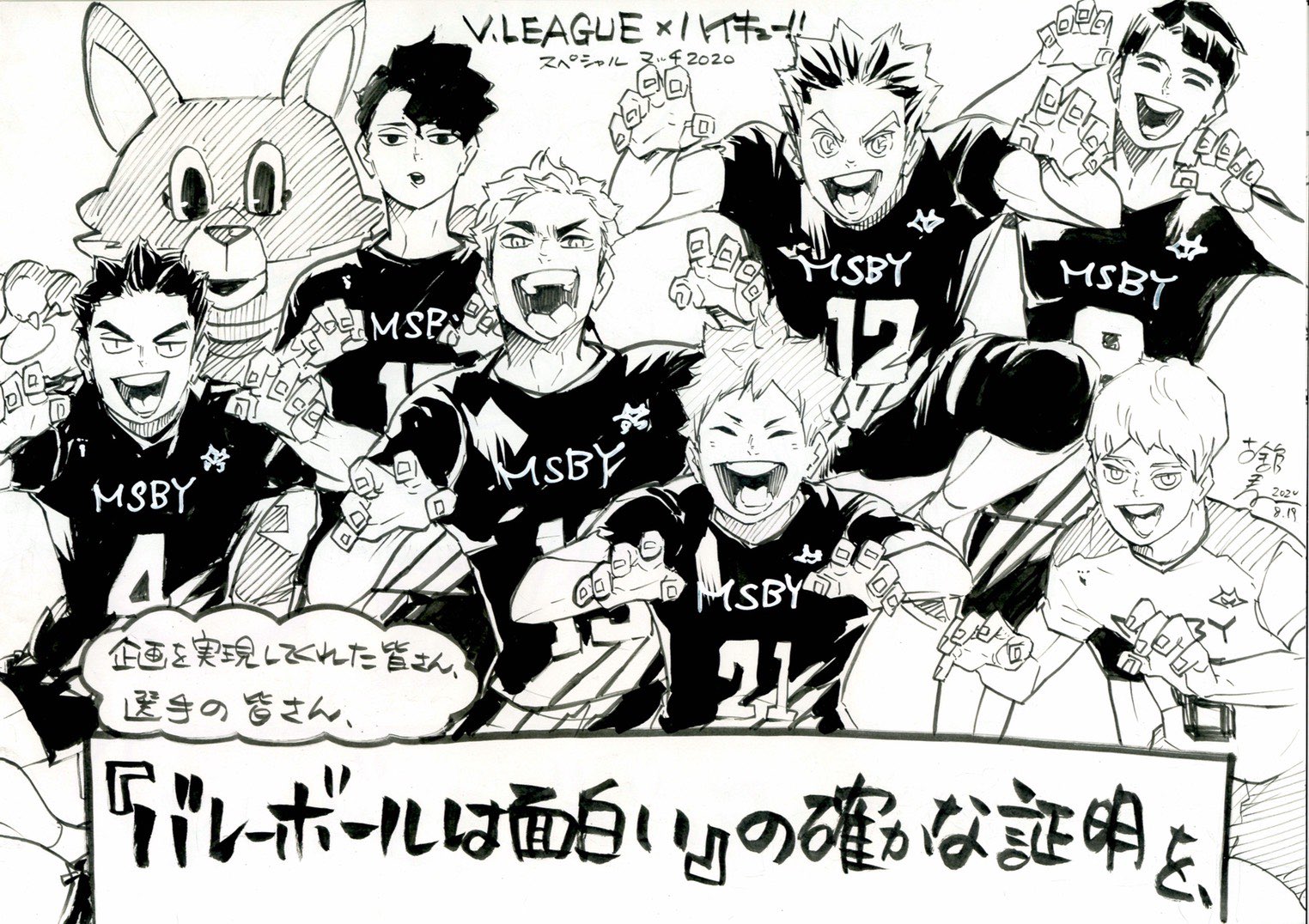 ハイキュー Com ハイキュー V Leagueコラボに感動した古舘先生から 更なる御礼イラストが届きました 予定に無く担当も驚いてます ジャッカル アドラーズの選手自ら考えて頂いたポーズをこちらが拝借しております 選手 関係者の皆様に前のめりに