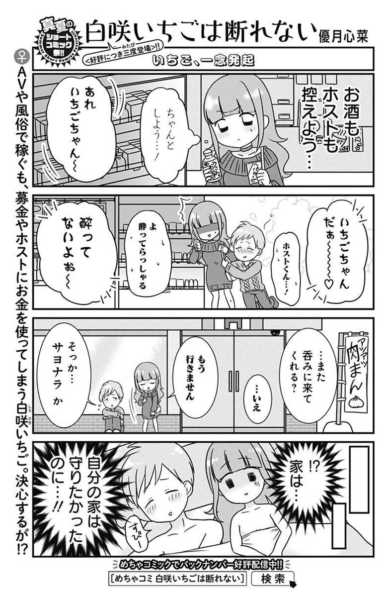 やまさと漫画編集 恋愛無罪 連載開始 ハイスペ夫 捨てました めちゃコミ配信中 8 19発売グランドジャンプ18号 真夏のショートコミック祭 優月心菜先生の 白咲いちごは断れない こちらも3度目の登場 T Co V3xhiatrxk