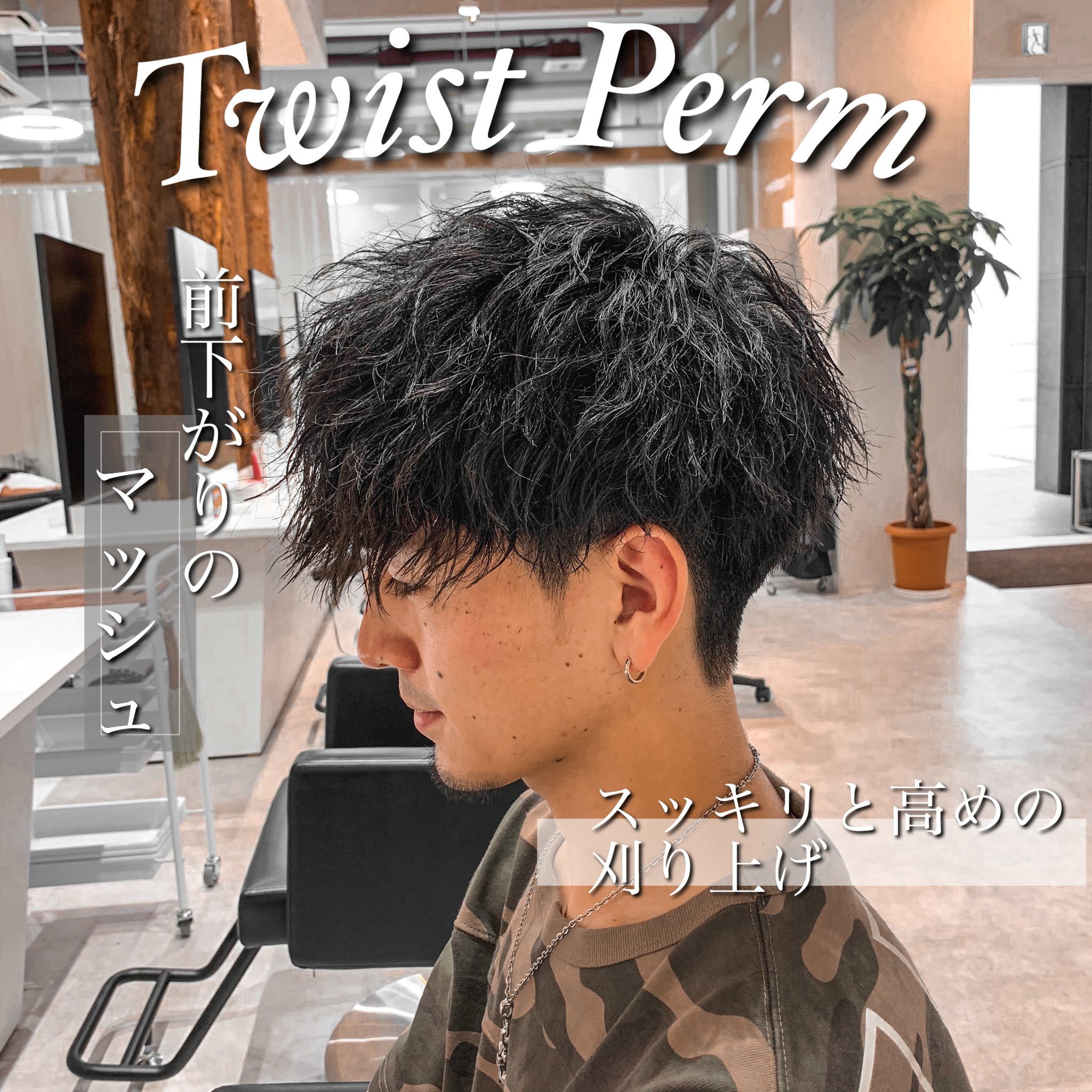 Roost Kamite A Twitter ツイストパーマ ツイストパーマ ソフトツイストパーマ マッシュ ヘアセット 京都美容室 京都メンズサロン メンズサロン ヘアスタイル メンズパーマ T Co Syemctjvs8 Twitter