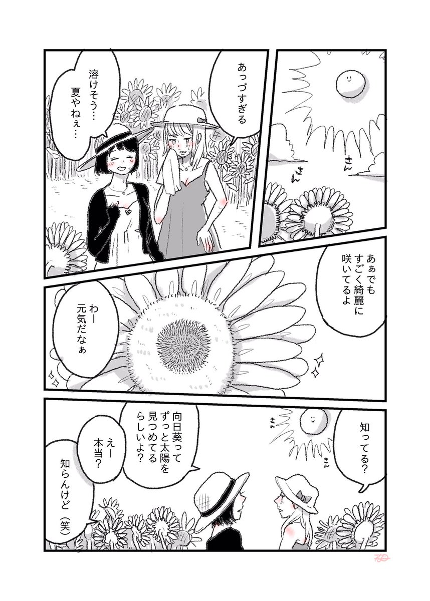 『向日葵の君』 #水曜日の百合 #創作漫画 #短編 #漫画が読めるハッシュタグ 