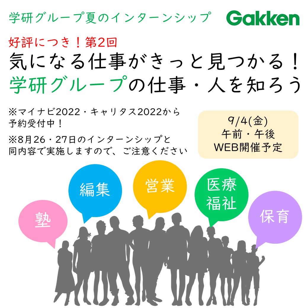 学研グループ採用 Gakken Saiyo Twitter