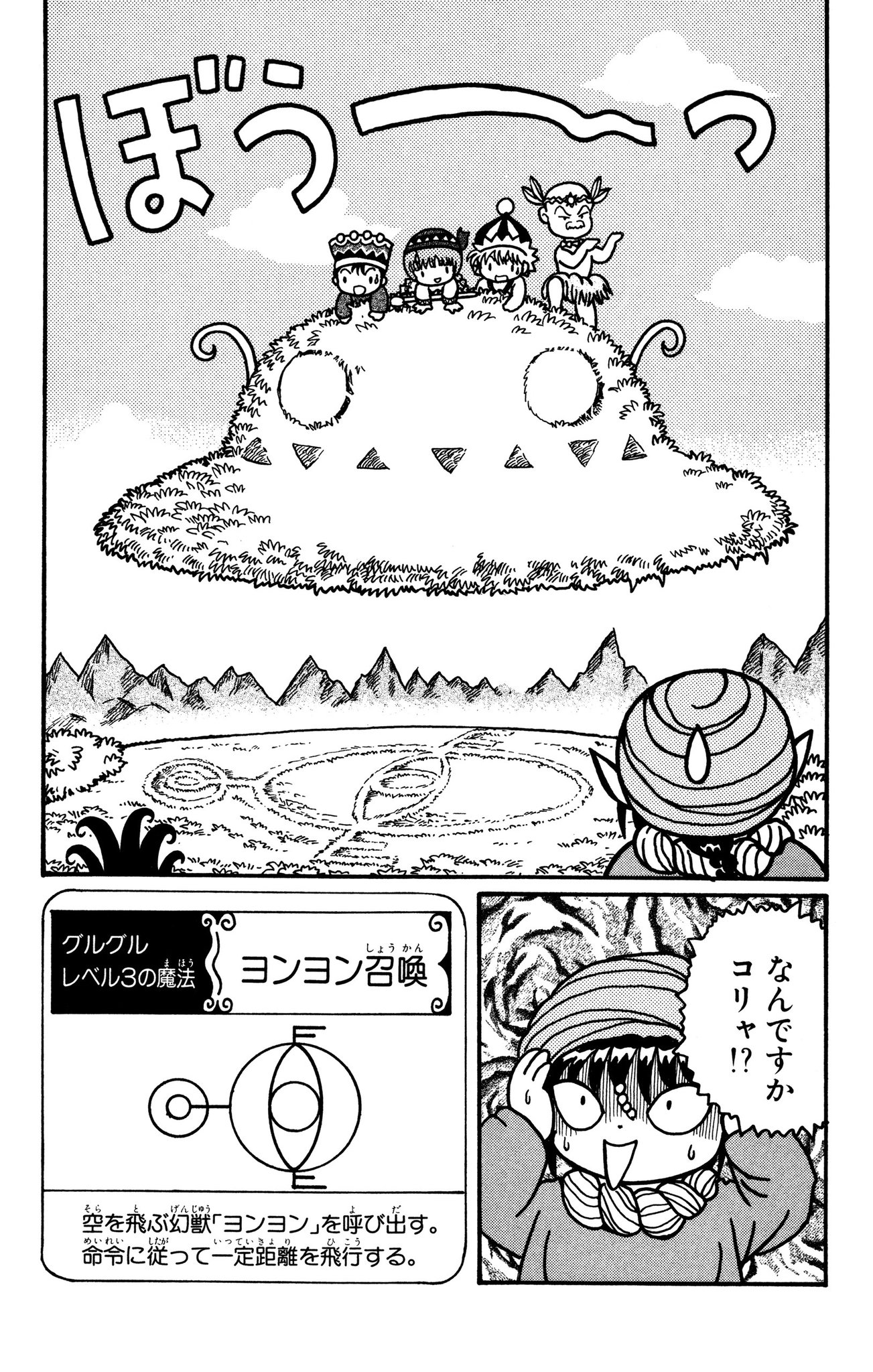 魔法陣グルグル 公式 魔法陣グルグル 42章がチケット読みになりました ネコジタ谷の 鳥 ヨンヨン初登場 ついに きりなしの塔 に到着 魔法陣グルグル 公式 魔法陣グルグル 42章がチケット読みになりました ネコジタ谷の 鳥 ヨンヨン初登場 ついに きりなしの塔 に到着
