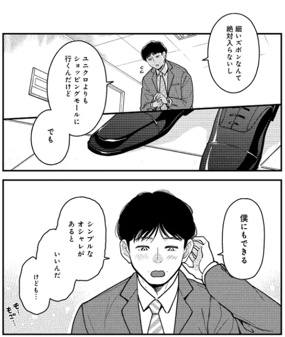 「服を着るならこんなふうに」第83話更新されました!40代男性の基本コーディネイトを、ユニクロ以外のお店・高すぎない価格帯でトライしてみようの回です!いいねボタンなどもどうぞ宜しくお願いします!??????
https://t.co/nruBohuOrc #服を着るなら 