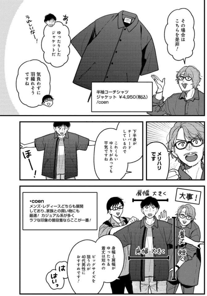 服を着るならこんなふうに 第話更新されました お母さんと合流して お父さん 縞野やえの漫画