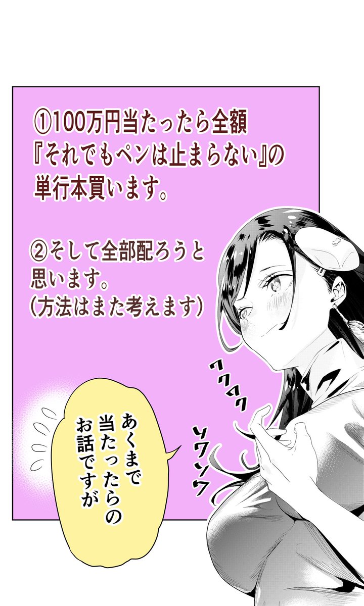 昨日フォロワーさんに勧められたのですが、前澤社長が漫画を募集されてるそうです!しかも選ばれれば賞金が出るそうです✨

もし選ばれたら、全額自分の漫画買って色んな人にお贈りしたいなと思いました!⭐️より多くの人に読んでもらえるチャンス⭐️

結果はまたお知らせします
https://t.co/YMrOFwWP7B 