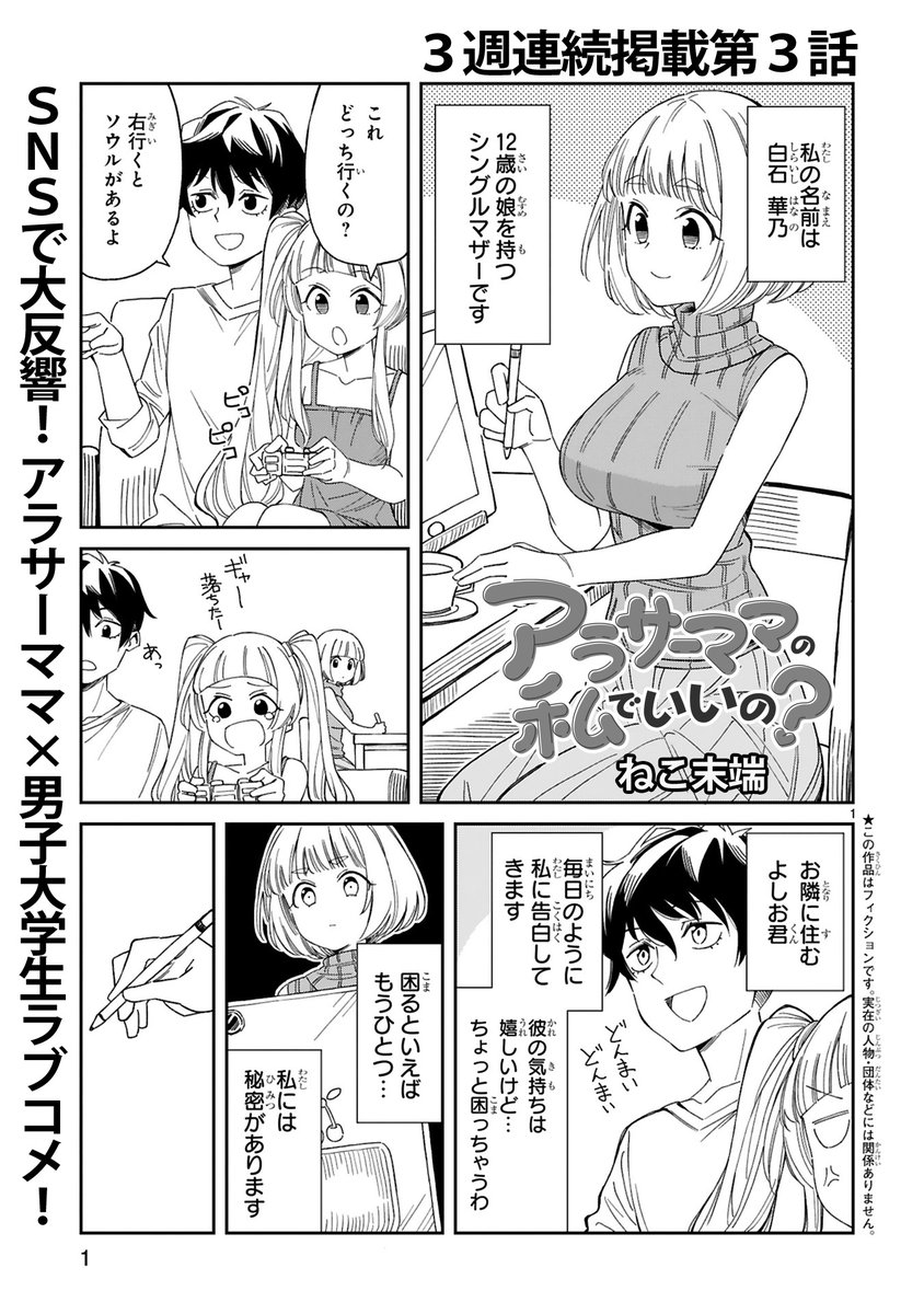 お隣の美人ママに求婚する漫画を描きました。最終章(1/3) 