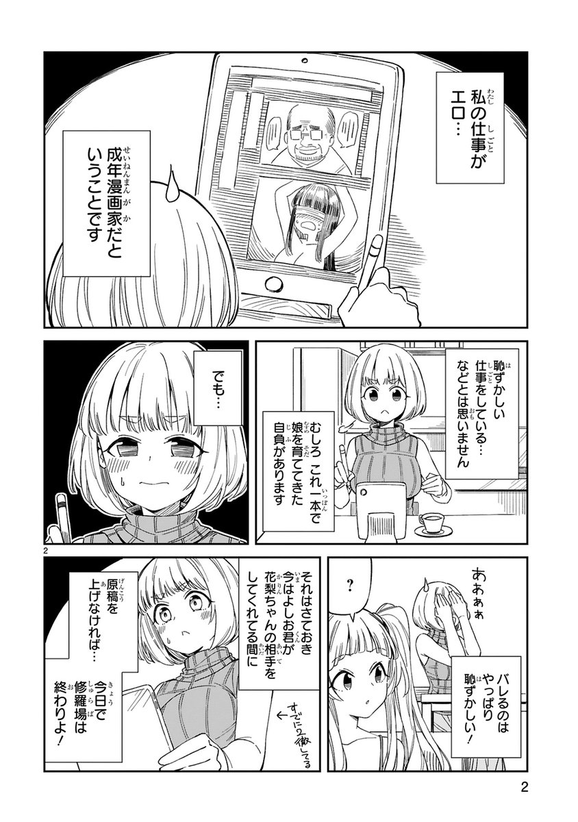 お隣の美人ママに求婚する漫画を描きました。最終章(1/3) 