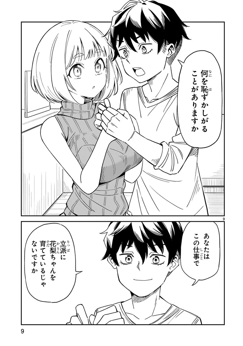 お隣の美人ママに求婚する漫画を描きました。最終章(3/3) 