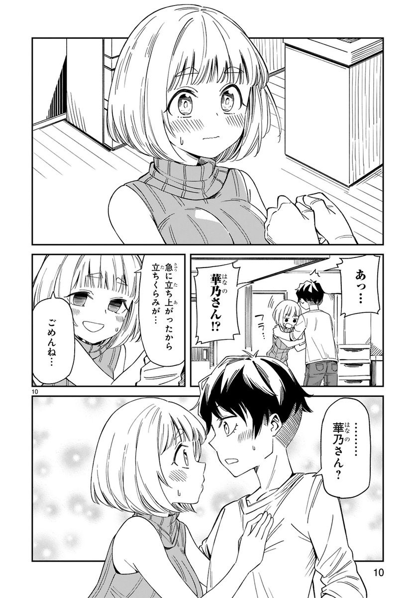 お隣の美人ママに求婚する漫画を描きました。最終章(3/3) 