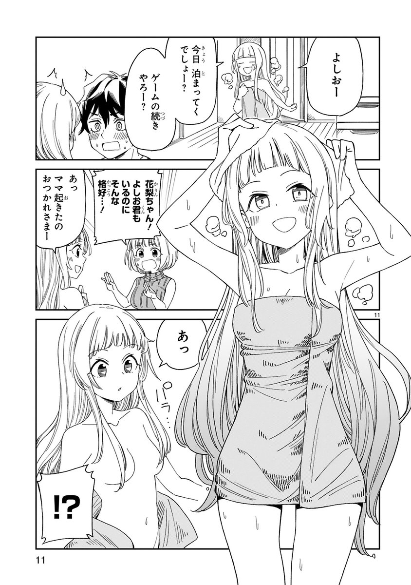 お隣の美人ママに求婚する漫画を描きました。最終章(3/3) 