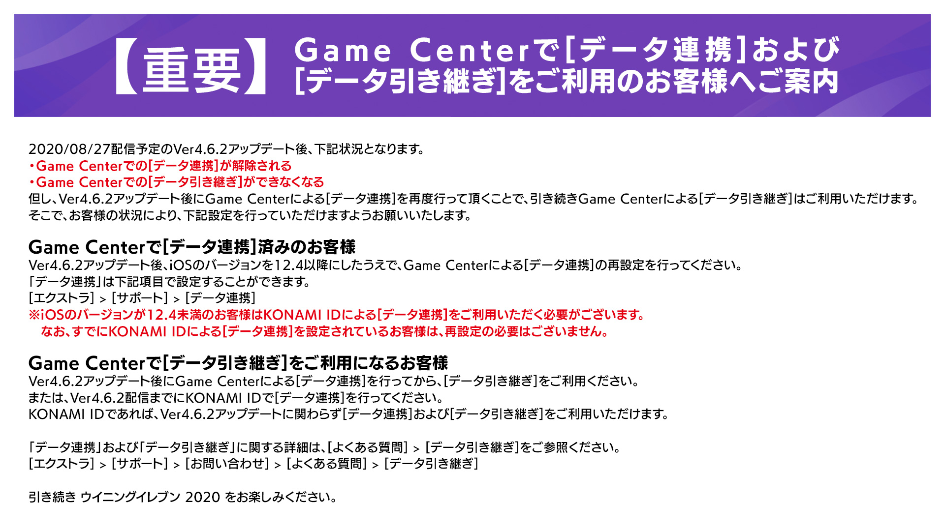 Efootball 公式 重要 Game Centerで データ連携 および データ引き継ぎ をご利用のお客様へ 8月27日 木 に ウイイレアプリ の更新を予定しています 配信予定のver4 6 2アップデート後 引き続きgame Centerによる データ引き継ぎ をご利用いただくには