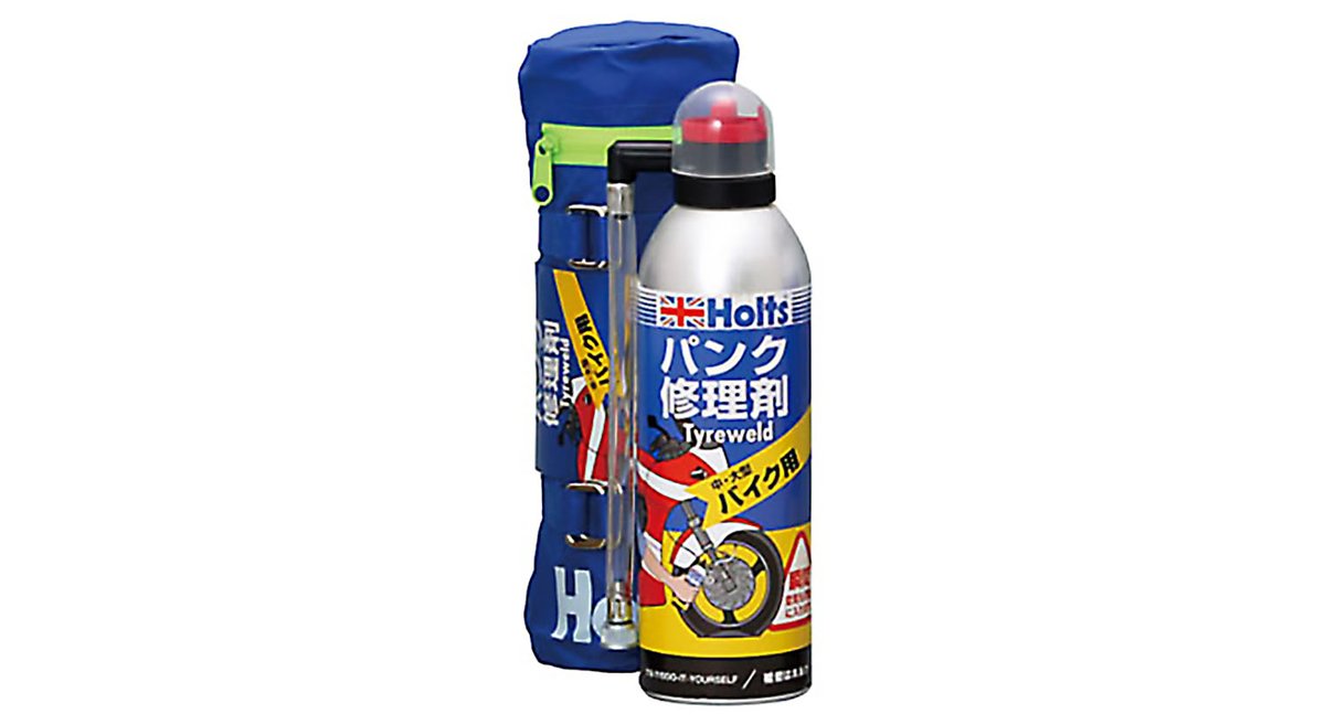 武蔵ホルト株式会社 ホルツ 本日は バイクの日 ホルツでは誰でも簡単にわずか数分で タイヤのパンク修理ができる タイヤウェルド が人気です もちろんコンパウンドや缶スプレーも バイクの補修もホルツで