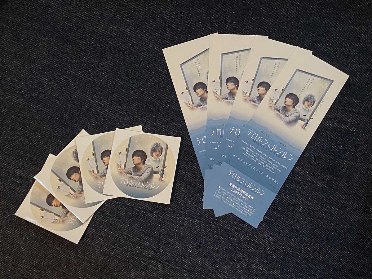 htm_kei's tweet photo. 「テロルンとルンルン」のチケット届いた〜‼️
もちろん特典のステッカー付き♡
日曜日に観に行く予定だから、それまで毎日、日食なつこさんの「vapor」聴いて過ごします💖
#テロルンとルンルン
#日食なつこ https://t.co/n3Pzge4gDy