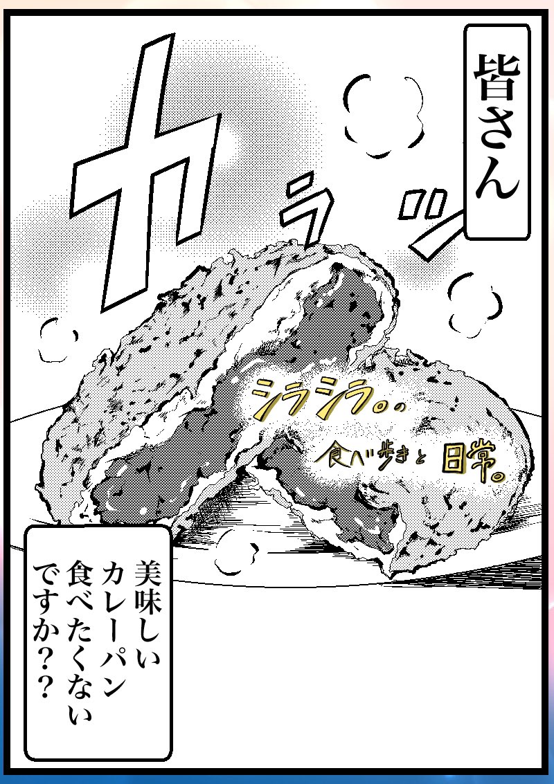 カレーパンの漫画ツイートまとめ Comic Diggin カレーパンの漫画ツイートまとめ Comic Diggin