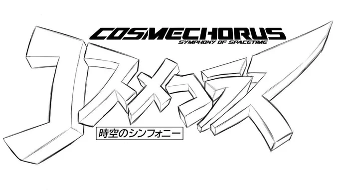 I now have a name now for my cosmikaizer/divadend project. Cosmechorus: Symphony of Spacetime. Tentative logo 