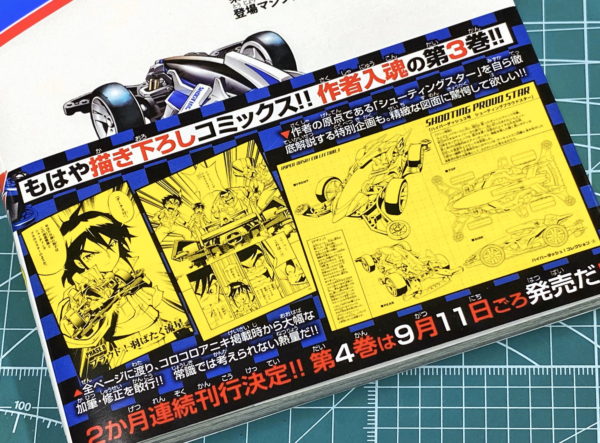 ミニ四駆 タミヤ公式 コミックス最新刊 ハイパーダッシュ 四駆郎 第3巻 武井宏之 原作 徳田ザウルス T Co Huw1b3mgdj 爆走兄弟レッツ ゴー Return Racers 第5巻 こしたてつひろ T Co 3xwjwhipkj リンク先に 無料