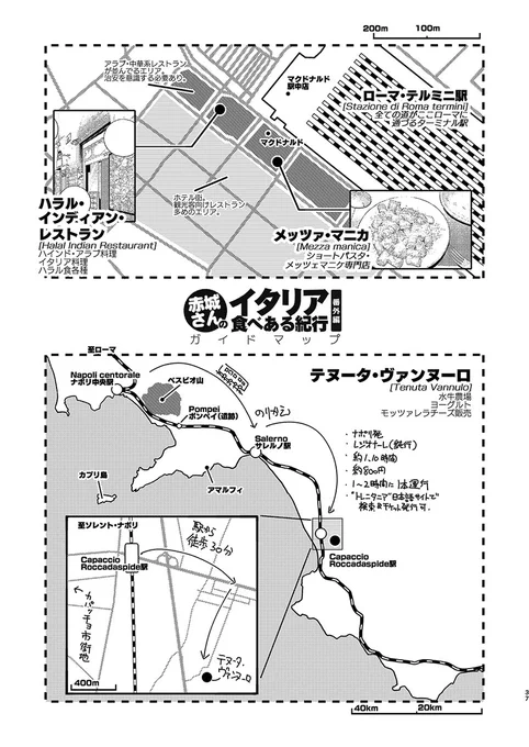 赤城さんのイタリア食べある紀行・番外編 ガイドマップ #食べある紀行 https://t.co/cb22RazjeY 