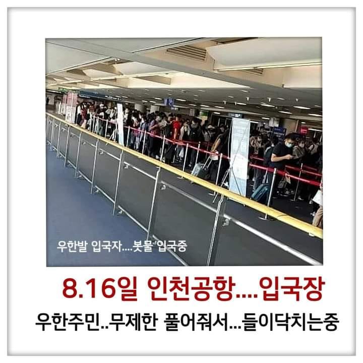 세계 각국은 중국 우한인의 입국을 금지하고 있습니다. 그런데 문재인은 8월 10일부터 전격 허용을 했습니다. 그리곤 광화문에 백만이 넘는 시위대가 몰리자 그들을 코로나 매개체처럼 이용하고 있지요. 야외에서 마스크를 한 사람끼리 아직  한 명의 감염자도 없는데.