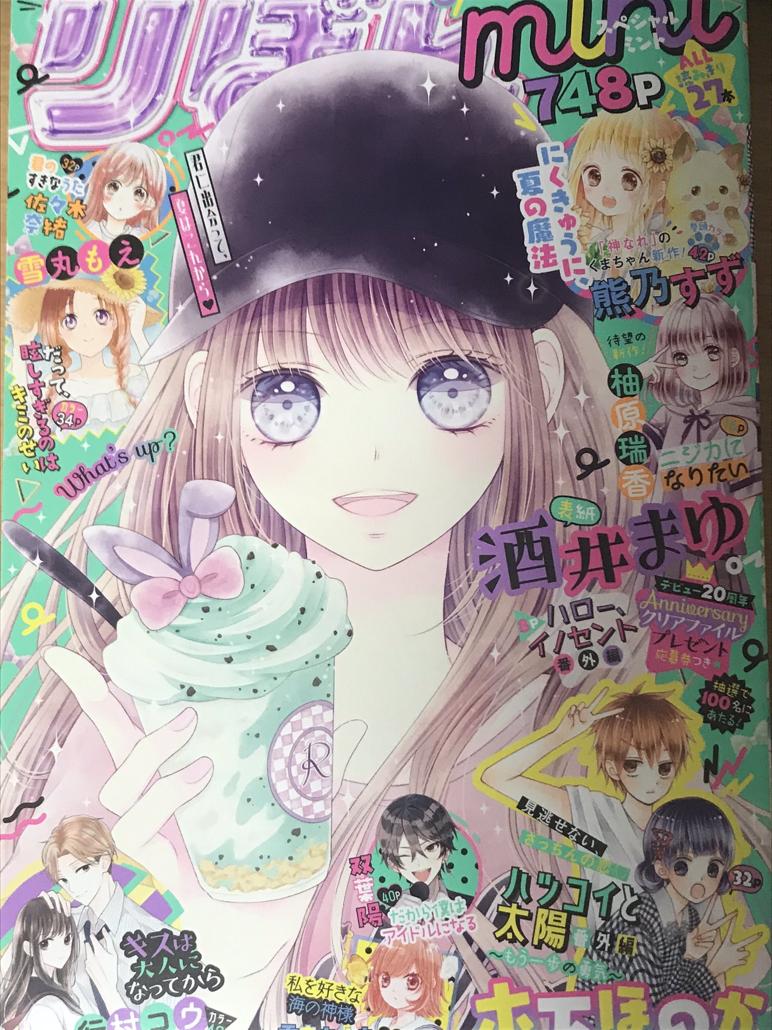 溝口楠乃 かけだし漫画家 デビュー作 はぐれうさぎの恋 が掲載されている増刊号 りぼんスペシャルミントが発売中です 溝口宛にファンレターをいただけると医療系専門学校からいただいたイラスト仕事で作ったクリアファイルをさしあげます なくなり