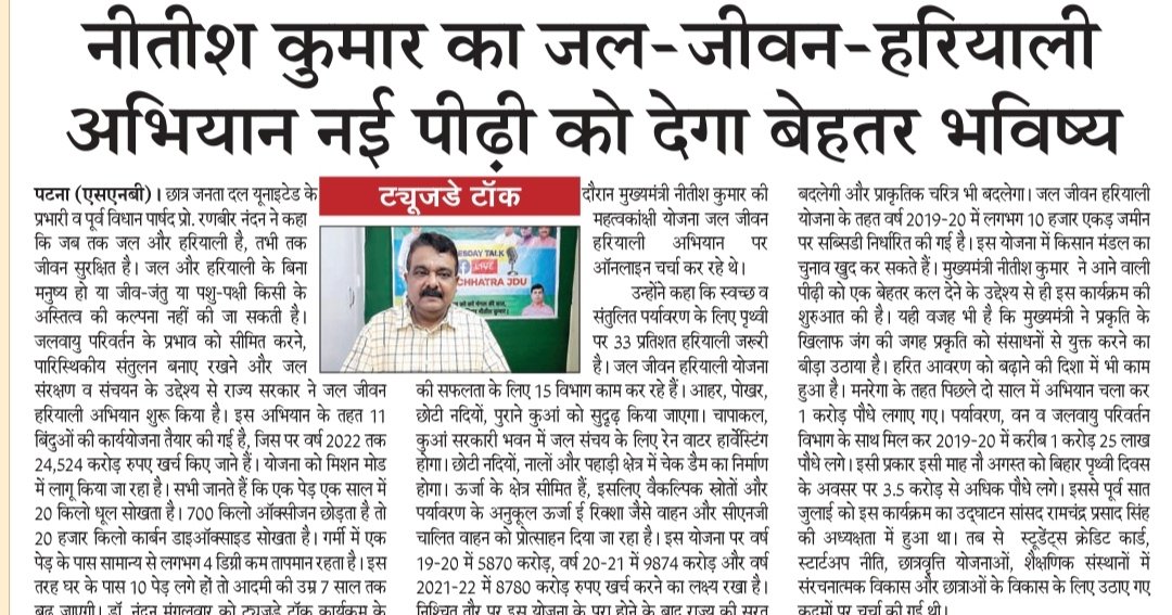 DrRanbirnandan's tweet photo. जल जीवन हरियाली पर आधारित #TuesdayTalk में छात्र @Jduonline के सभी कार्यकर्ताओं और #media का आभार https://t.co/uwex9l7wS1