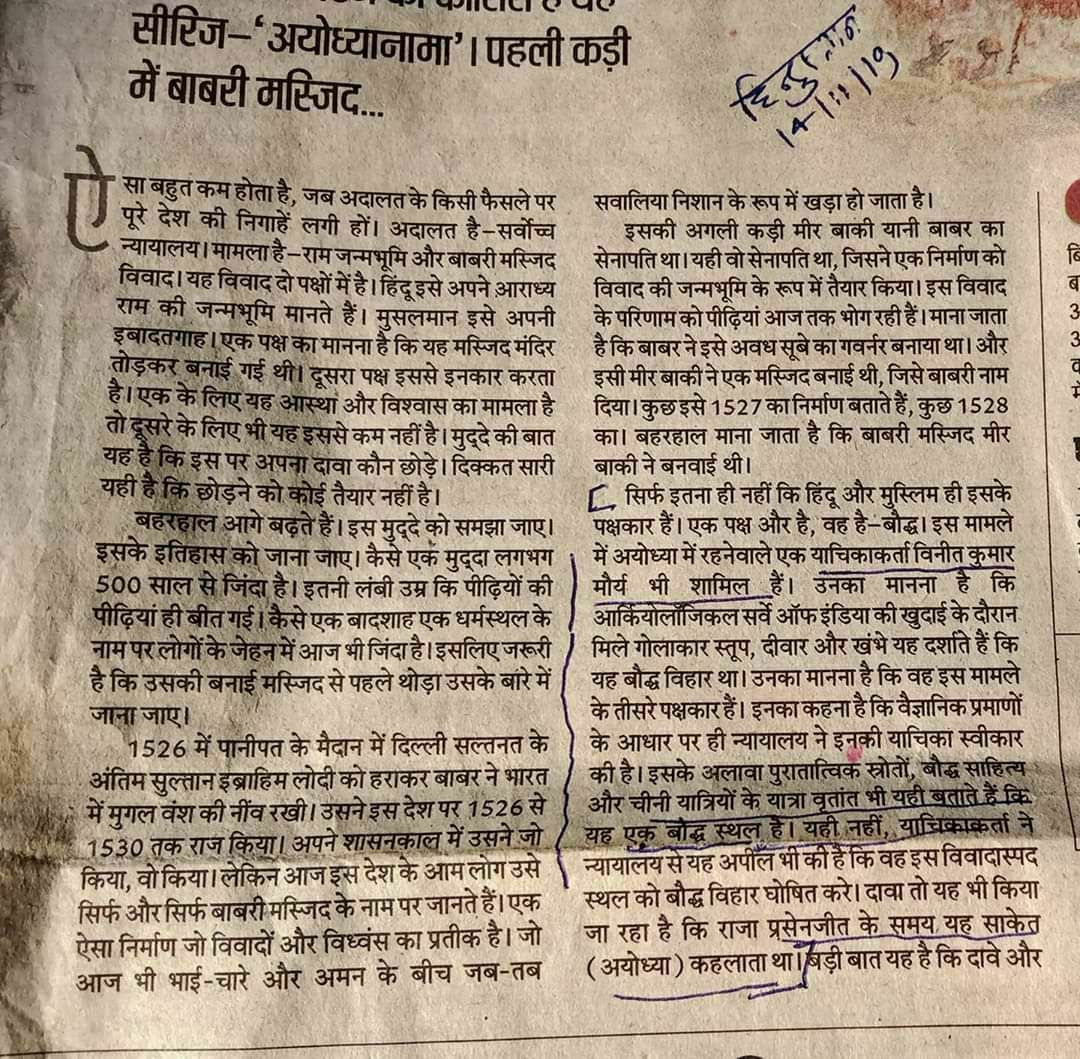 अयोध्या बुद्धनगरी है इसपर कोई इनकार नहीं कर सकता है लेकिनआर्यो को सभी जगह पर कब्जा होने के कारण काल्पनिक राम का मंदिर बनायाजा रहा है
#PostmortemOfRamMandir 
@TanyaYadav128 
@KANCHAN070708 
@Kiransalve1610 
@obcricha 
@AmbedakarSona 
@ReetuNastik 
@SairaAmbedkar 
@kiranyadavspeak