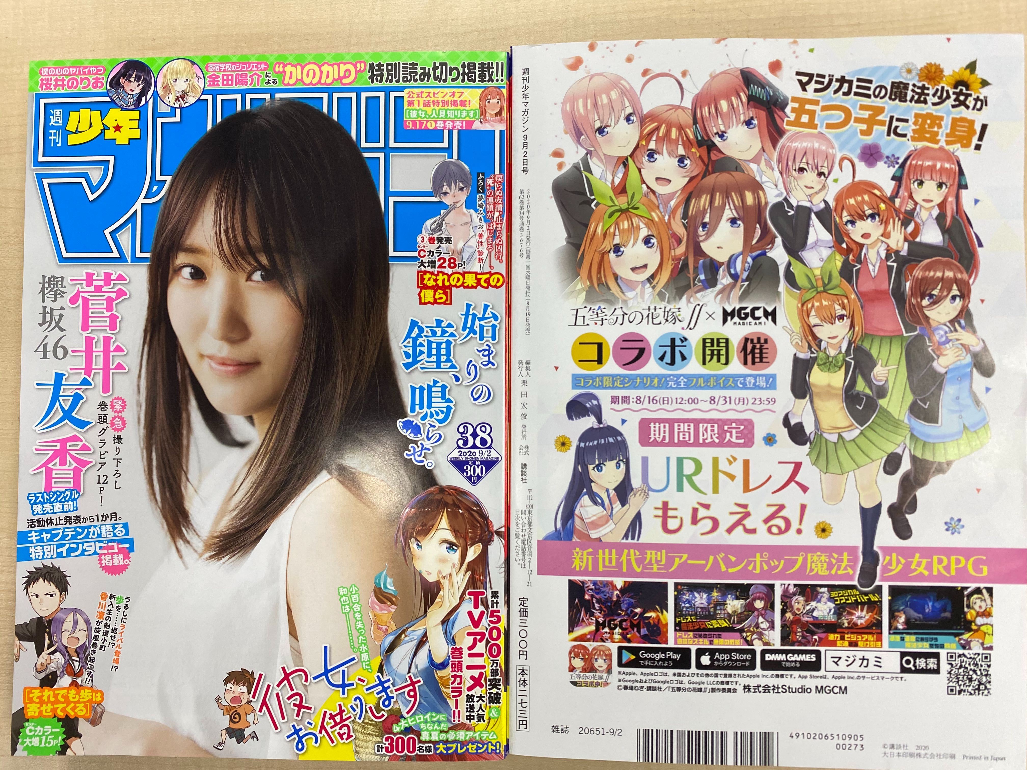 週刊マガジン Twitter Search Twitter