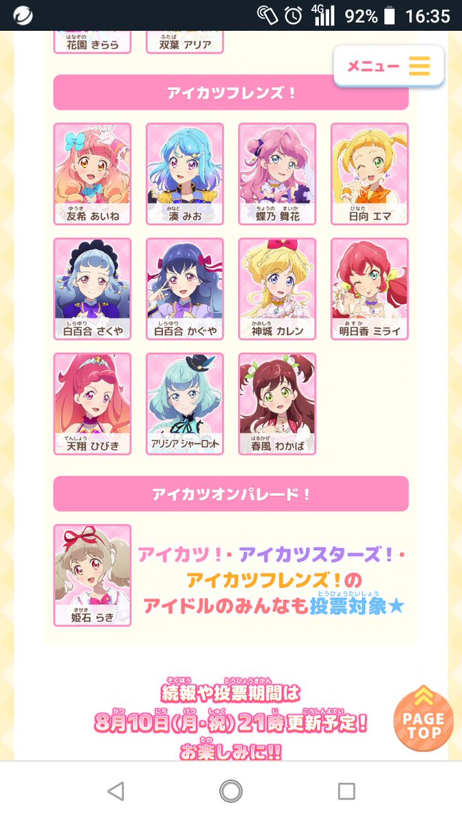 アイカツ シリーズ データカードダス公式 در توییتر 投票開始 アイカツ シリーズ9年目突入 新プロジェクト発表記念 アイカツ8 大投票 投票を開始しました お待たせしてしまい申し訳ございません たくさんのご参加おまちしております T Co