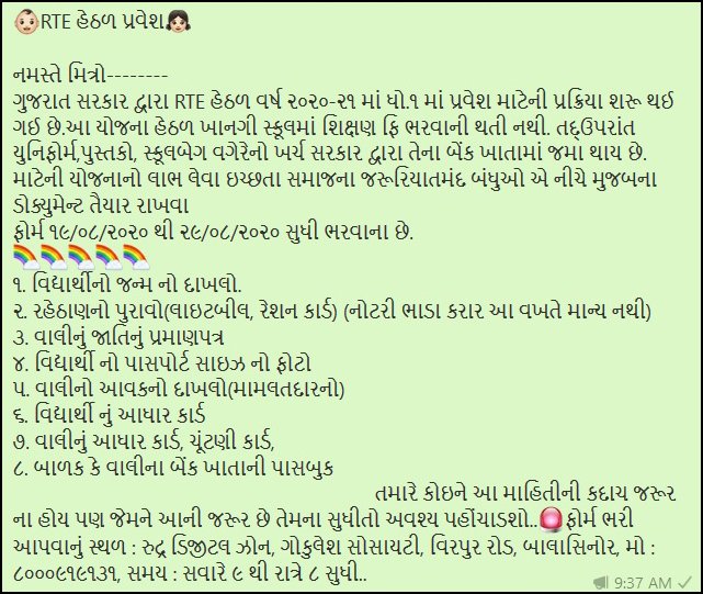 આર.ટી.ઇ ગુજરાત ઓનલાઇન પ્રવેશ ફોર્મ ૨૦૨૦-૨૧ રુદ્ર ડિજીટલ ઝોન (સી.એસ.સી) દ્રારા ભરી આપવામાં આવશે..