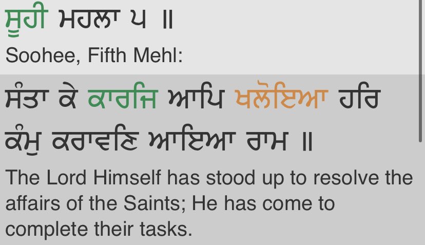 The hukamnama on this occasion was Soohi M:5 “santa ke kaaraj aap khaloya har kam karaavan aaya ram||”The Lord himself stands by his saints and helps them with their tasks.