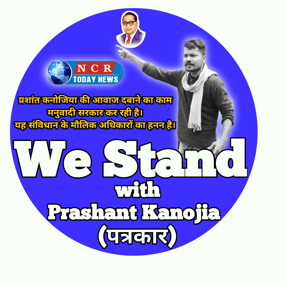 We #support #Prashant #Kanojia
@dal_sakti @dal_sakti @PJkanojia @SurajKrBauddh