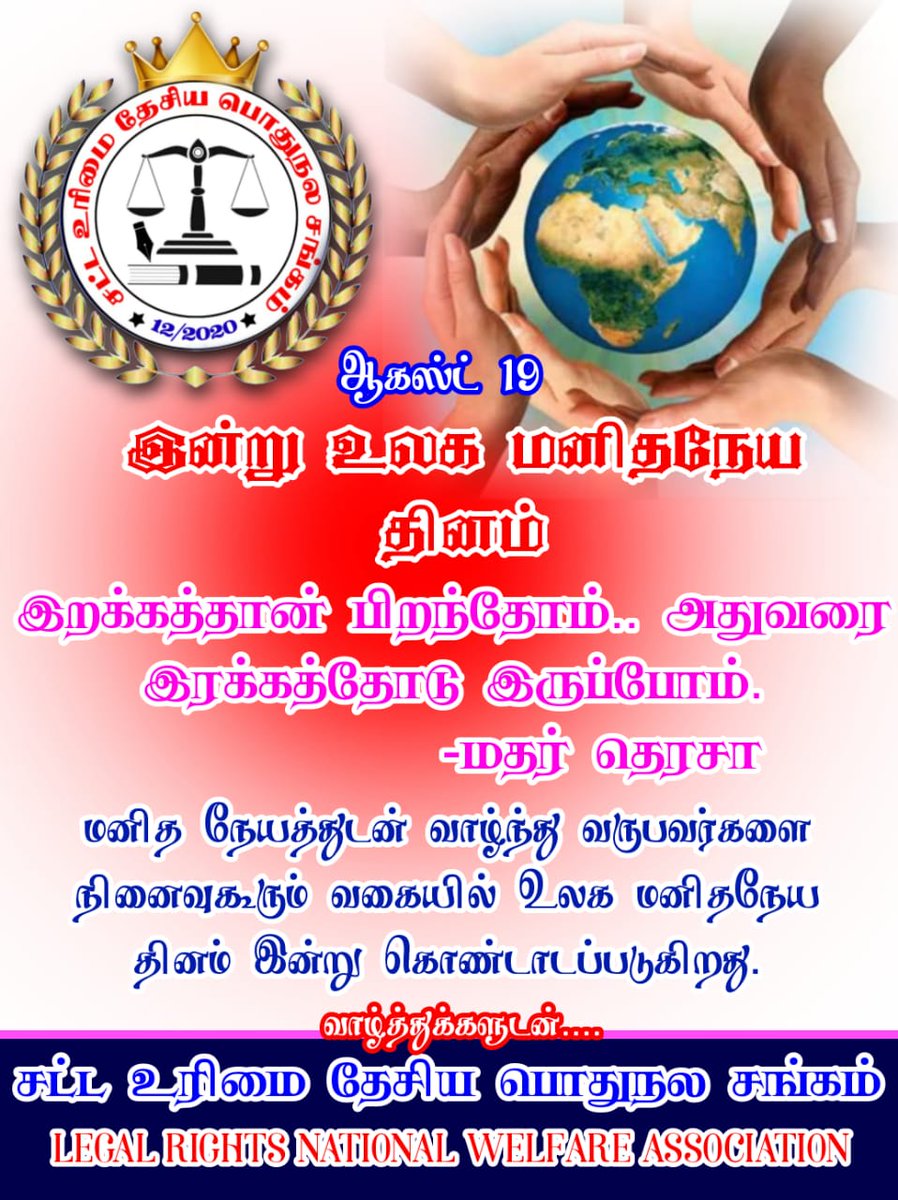Munis_LRNWA's tweet photo. இன்று உலக மனிதநேய தினம்

#LRNWA https://t.co/LjmHOHFumV