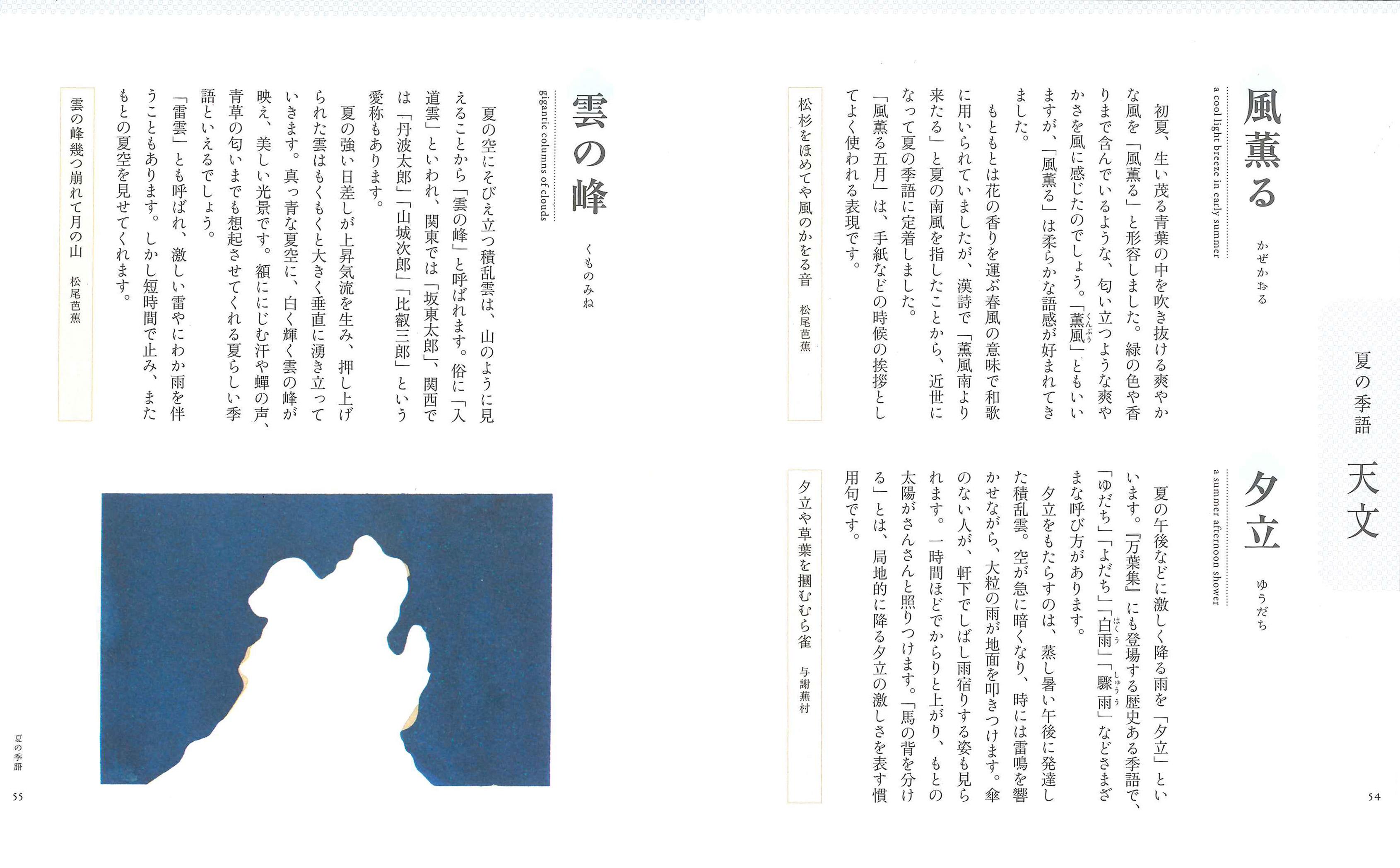 自由国民社 公式 今日は何の日 本日は 俳句の日 です 日本のたしなみ帖 シリーズ 季節のことば では 俳句を詠むときに必要な 季語 をまとめています 本書より 夏の美しい風景が目に浮かぶ ことば を紹介します T Co