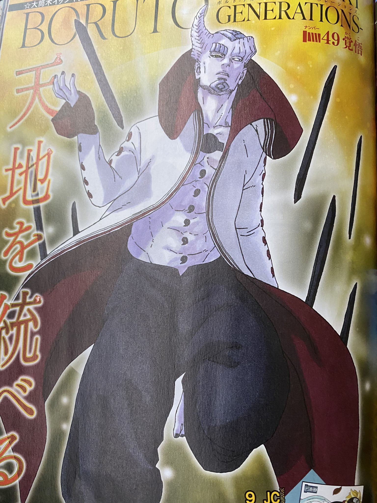 ジャクソン Boruto Chapter 49 Color Cover Credits Asashi101 T Co Oywvzyiwyr Twitter