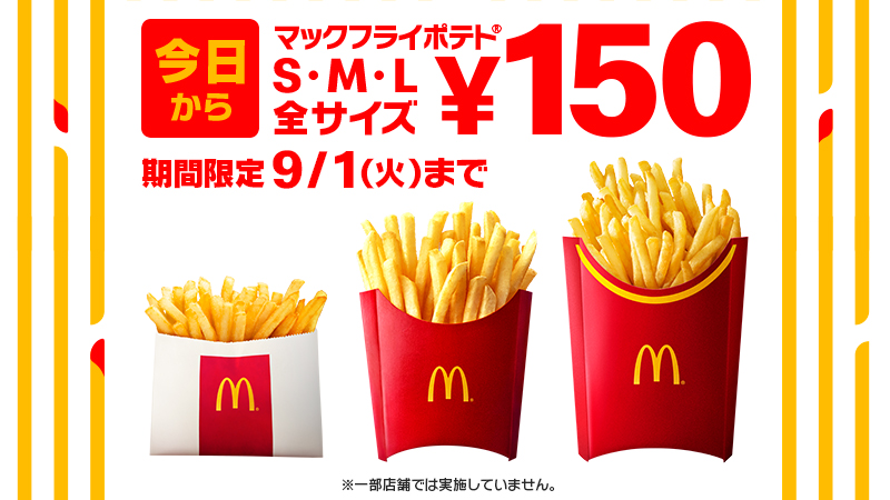マクドナルド みんなのポテト愛を募集 ティロリティロリ のハッシュタグをつけて あなたのポテト 愛をリプライで教えて 抽選で100名様にポテトタイマーが当たる 応募は8 19 水 23 59まで 詳しくは T Co Cmqwgpjlsn みんながうれしい