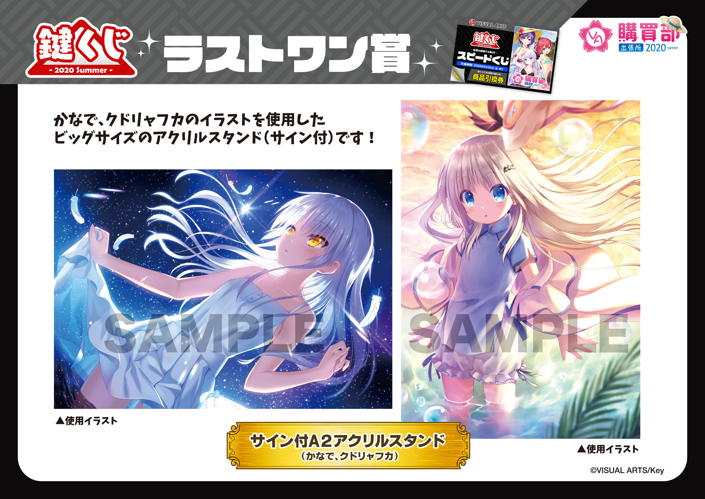 Key20th Ver. 購買部出張所 2020Summer アクリルスタンド Key20th Ver